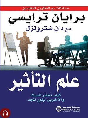 cover image of علم التاثير